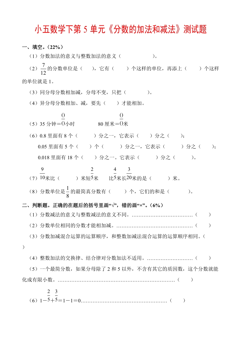 分数加减法练习题.doc_第1页