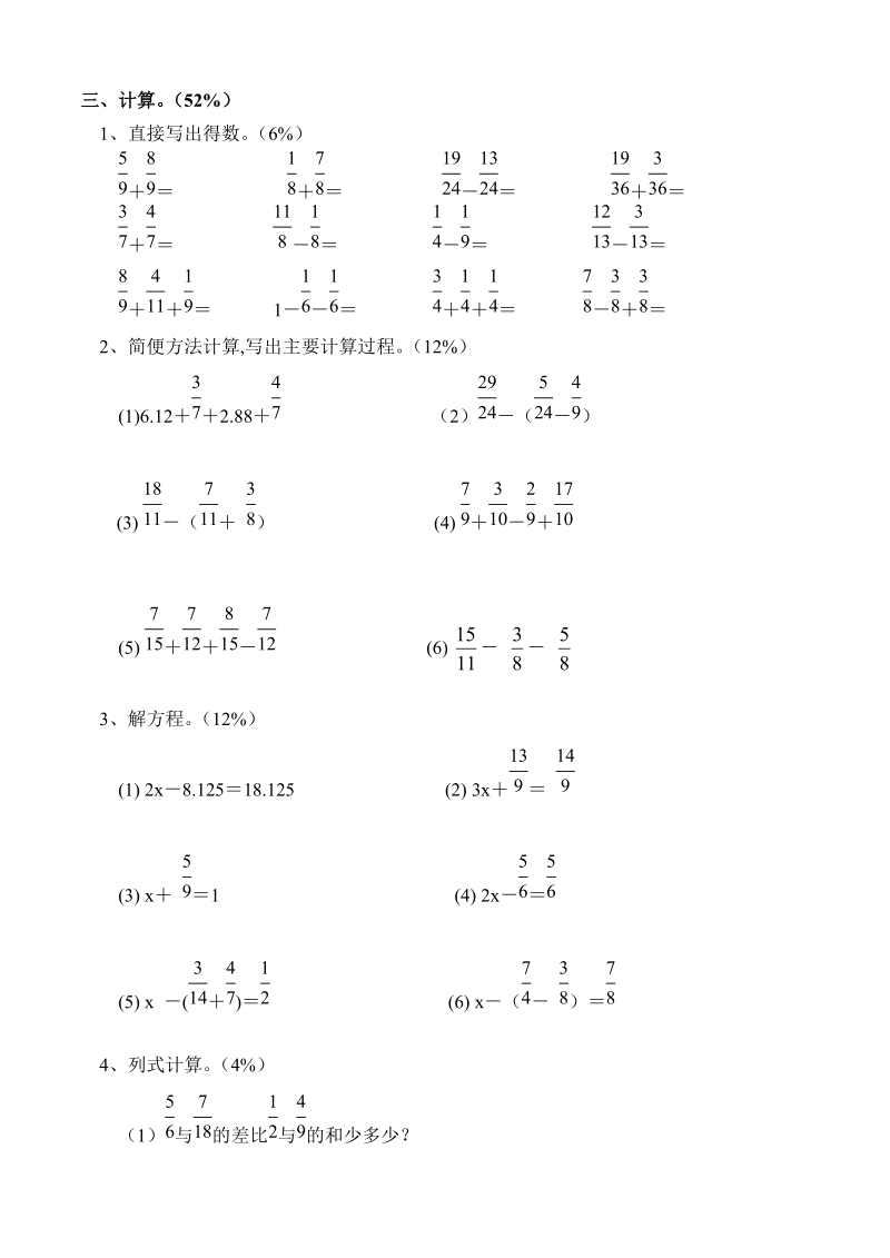 分数加减法练习题.doc_第2页