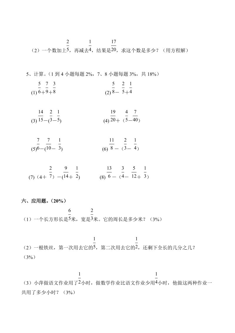 分数加减法练习题.doc_第3页