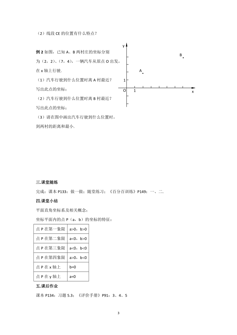 北师大版初中二年级数学上册教案： 平面直角坐标系.doc_第3页