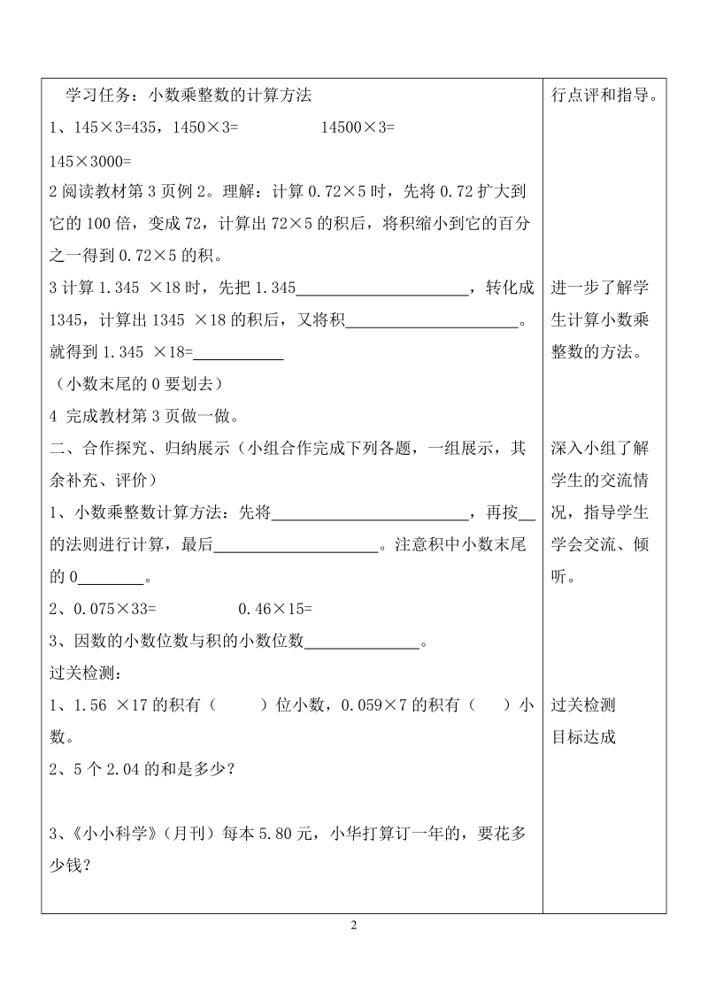 人教版小学五年级数学上册全册教案.docx_第2页