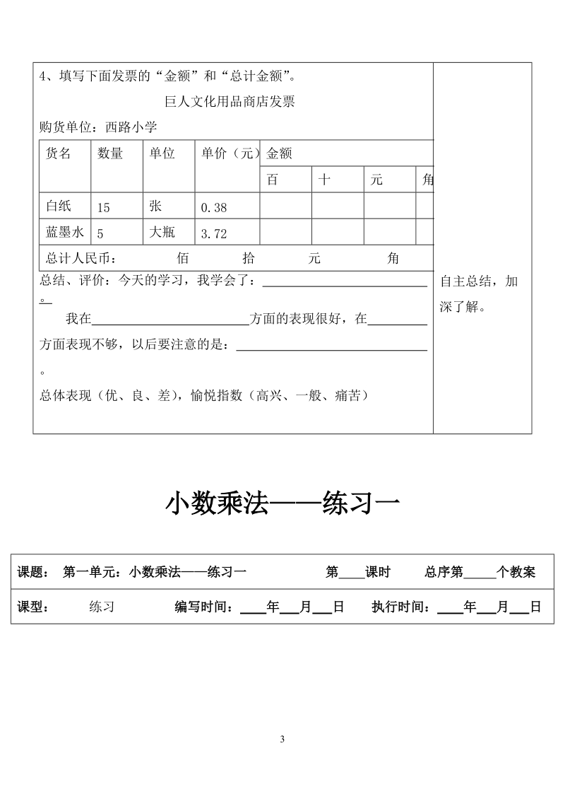 人教版小学五年级数学上册全册教案.docx_第3页