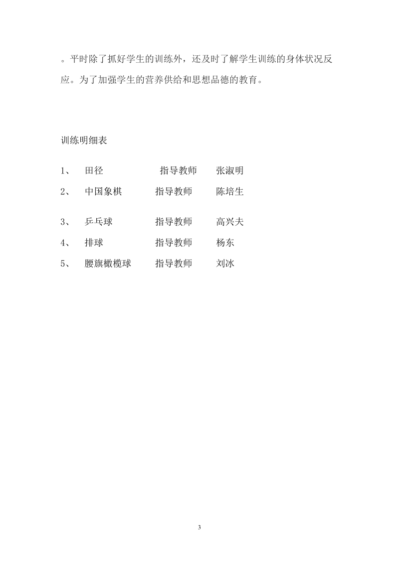 学校体育训练队总结.doc_第3页