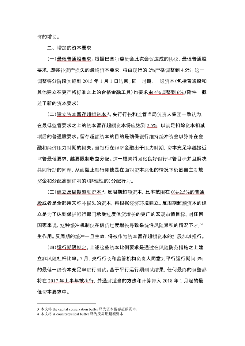 新巴塞尔协议3全文.doc_第2页