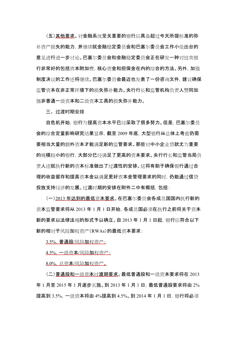 新巴塞尔协议3全文.doc_第3页