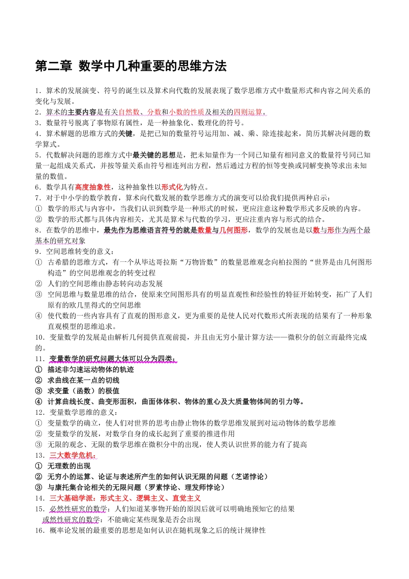 数学思维方法.doc_第2页