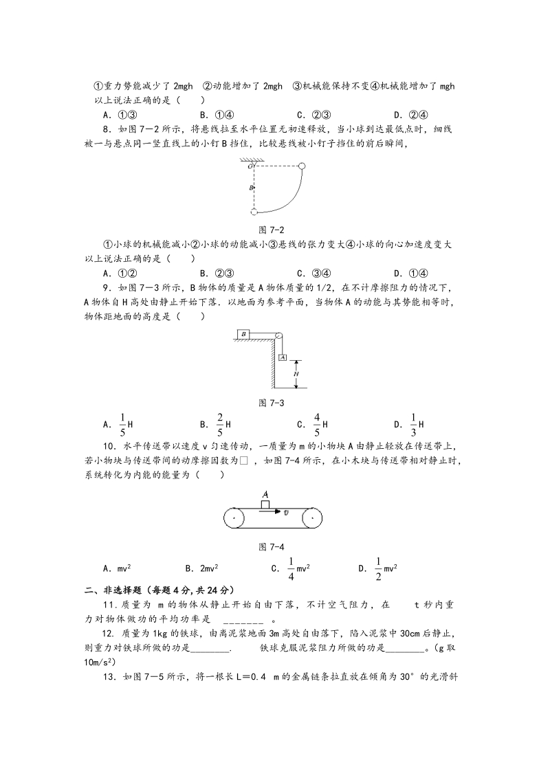 机械能守恒定律单元测试题.doc_第2页