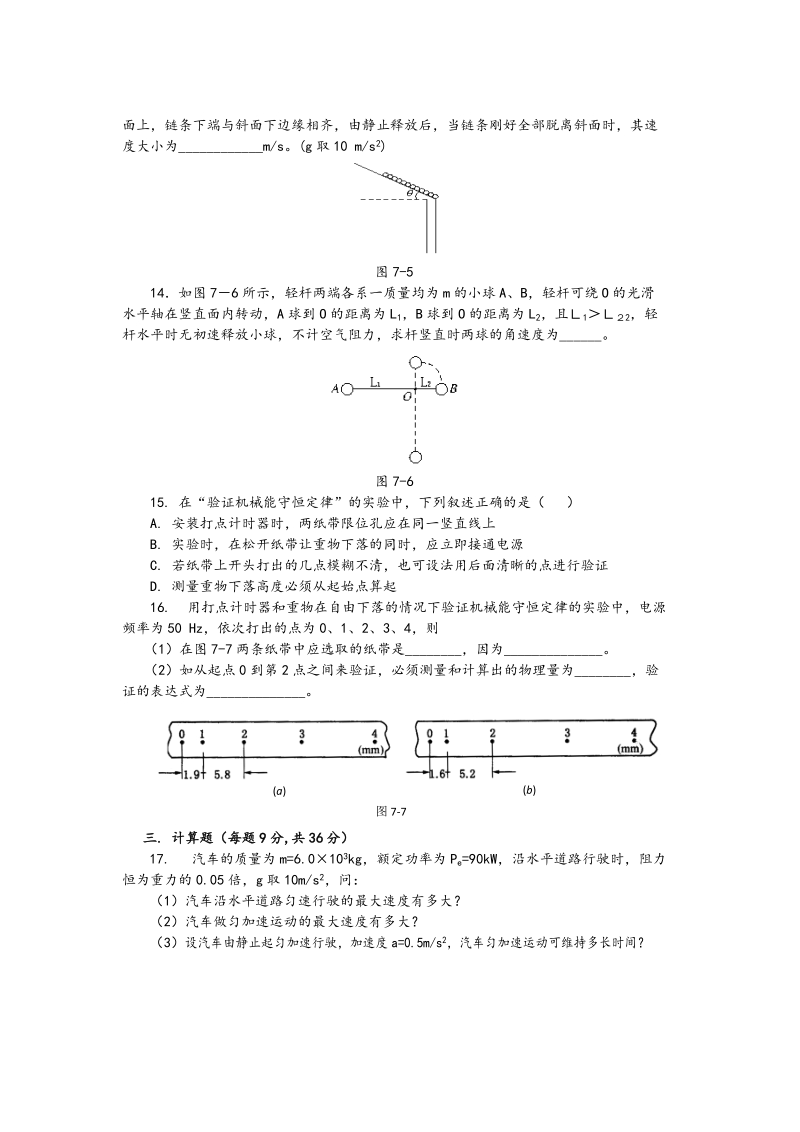 机械能守恒定律单元测试题.doc_第3页