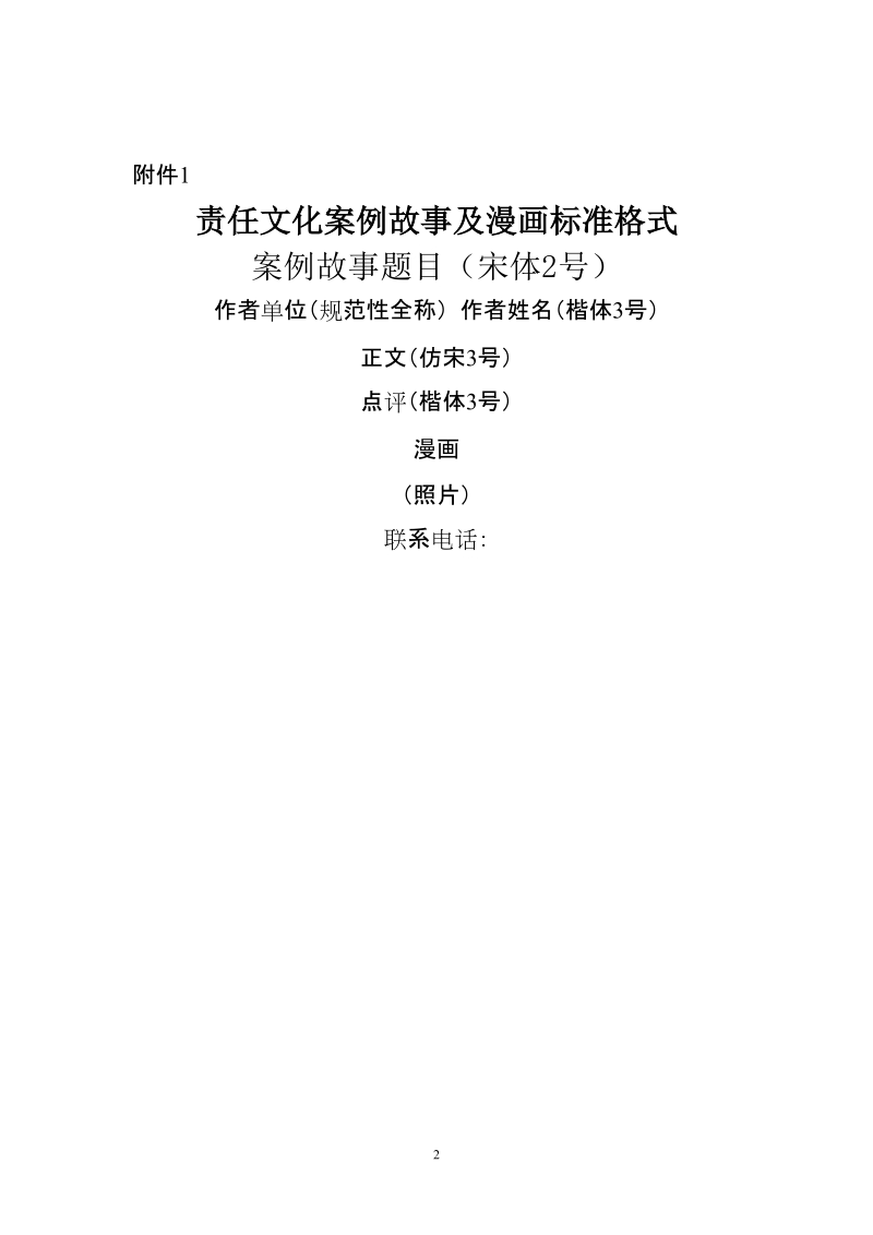 关于开展责任文化案例故事及漫画征集评选活动的通知.doc_第2页