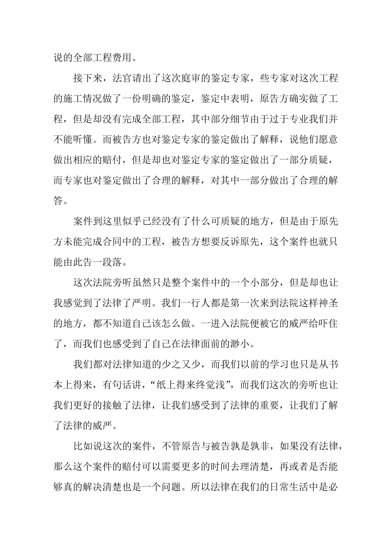 法院旁听报告.doc_第2页