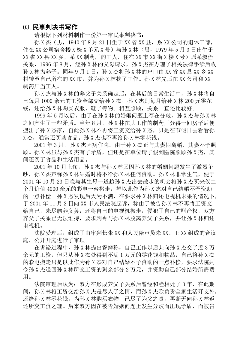 《法律文书》任务03-05.doc_第1页