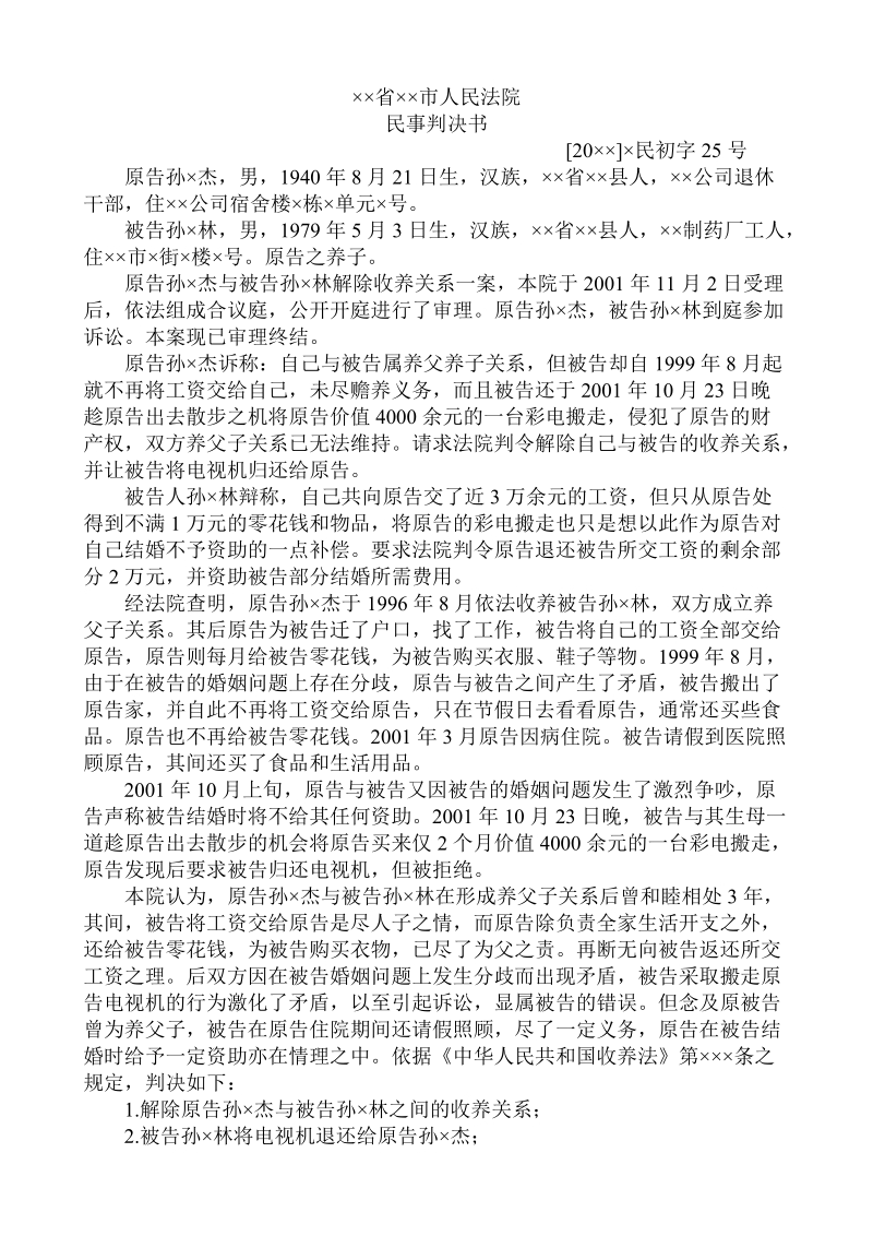 《法律文书》任务03-05.doc_第3页