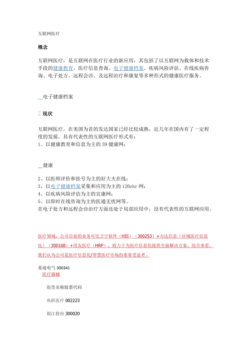 互联网医疗.docx_第1页