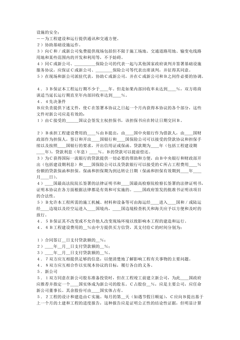 国际BOT投资合同.doc_第3页