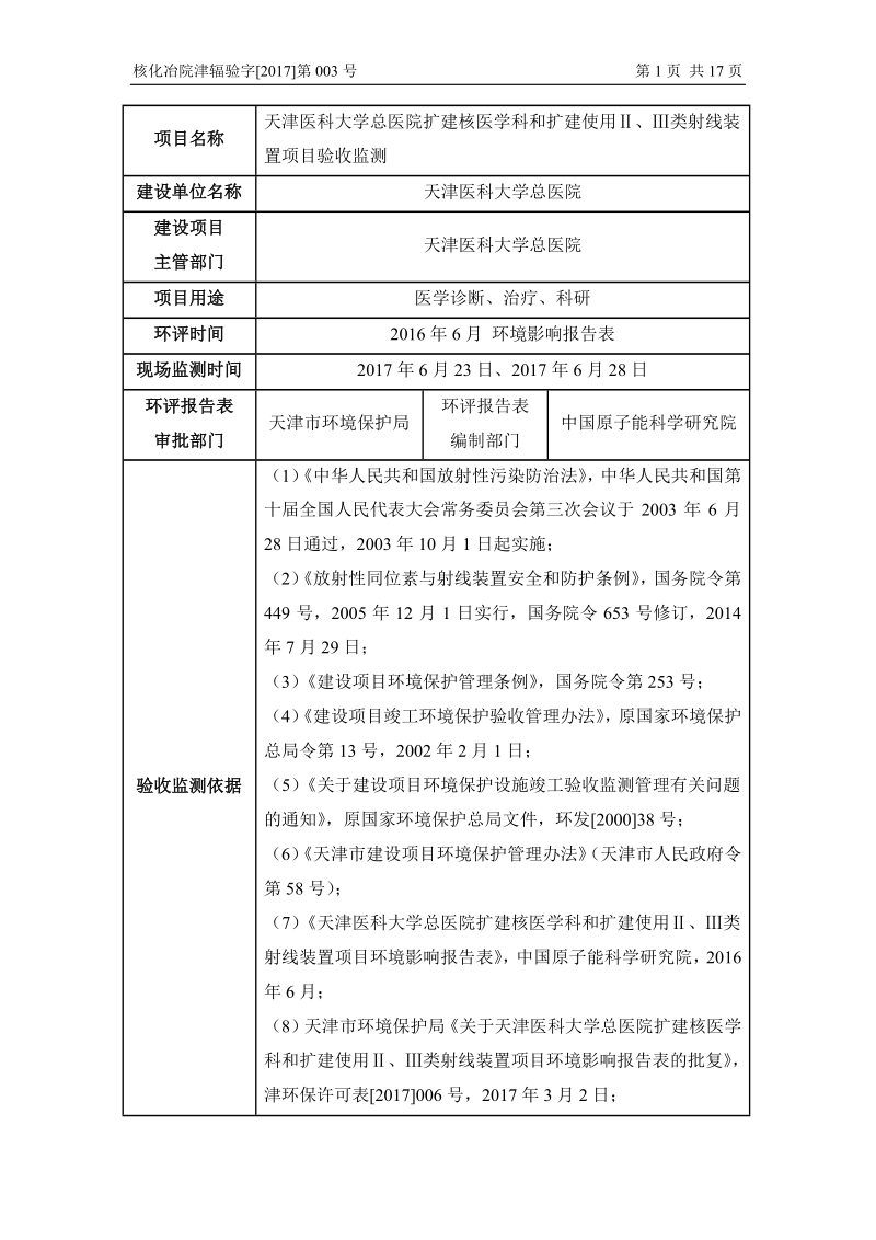 核技术项目竣工环境保护环评报告.docx_第2页