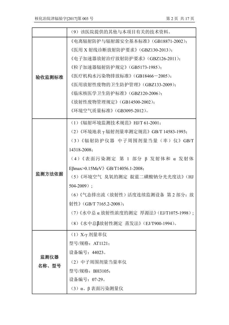 核技术项目竣工环境保护环评报告.docx_第3页