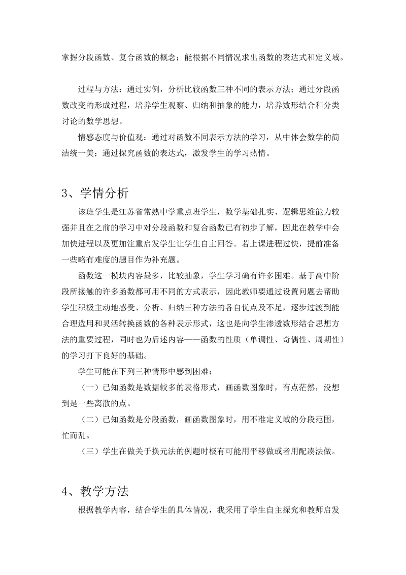 《函数的表示方法》教学设计.doc_第2页