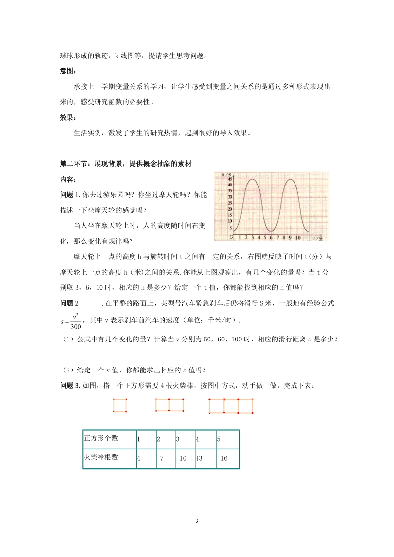 北师大版初中二年级数学上册教案：函数.doc_第3页