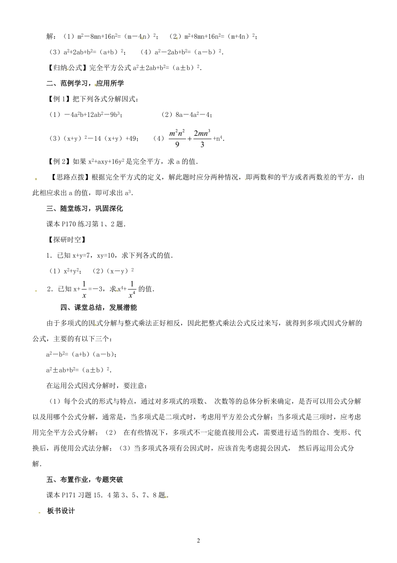 人教版初中二年级数学上册教学设计：公式法 完全平方公式.doc_第2页