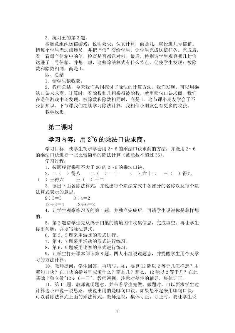 人教版小学二年级数学下册教案：用2—6的乘法口诀求商.doc_第2页