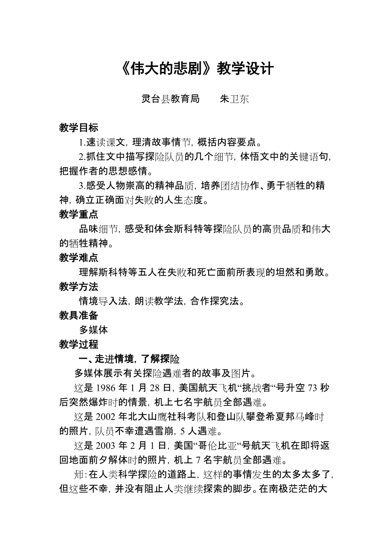 《伟大的悲剧》教学设计.doc_第2页