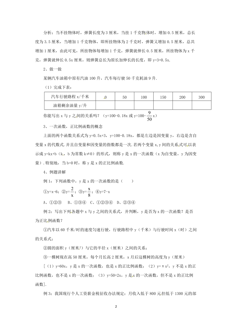 北师大版初中二年级数学上册教案：一次函数.doc_第2页