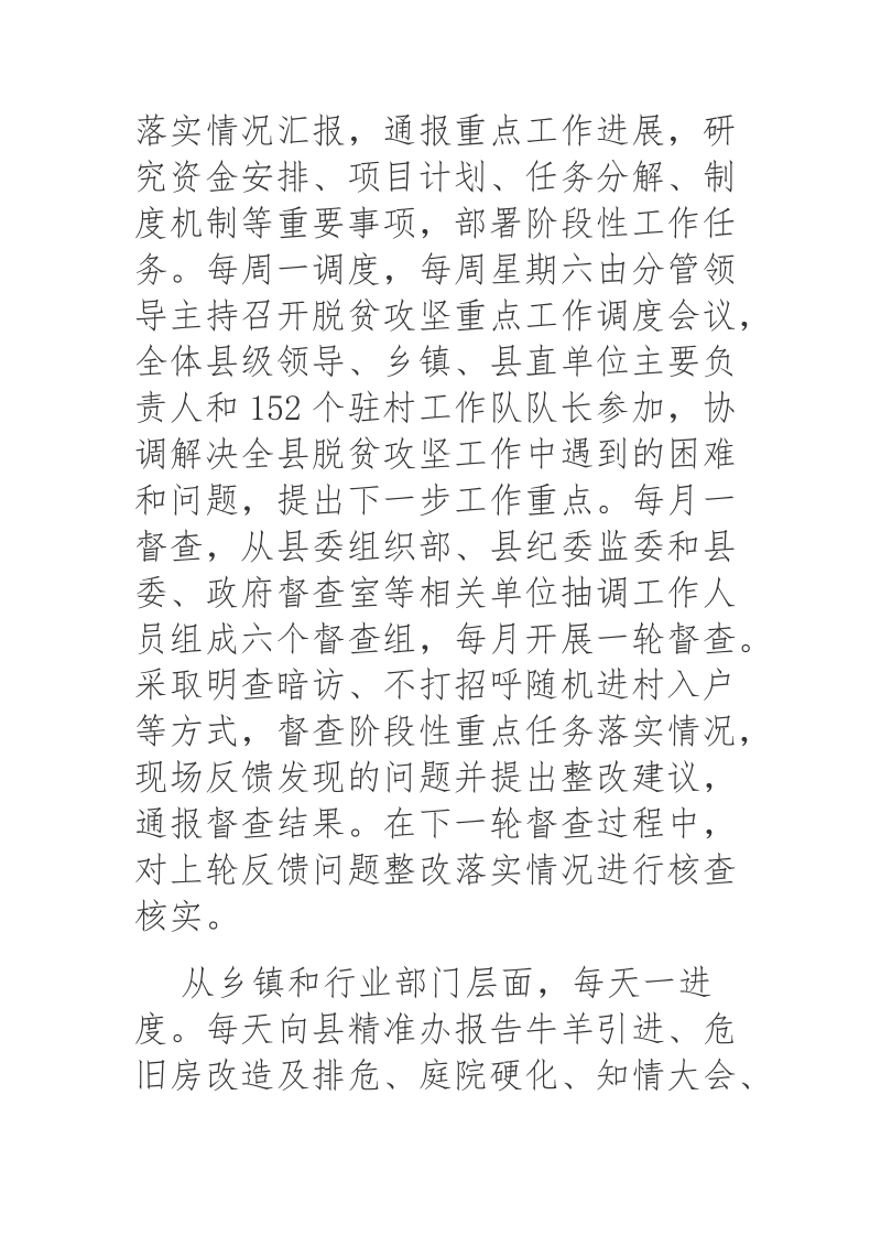 2018年甘肃省康乐县“十个一”工作法助力脱贫攻坚见实效.docx_第2页