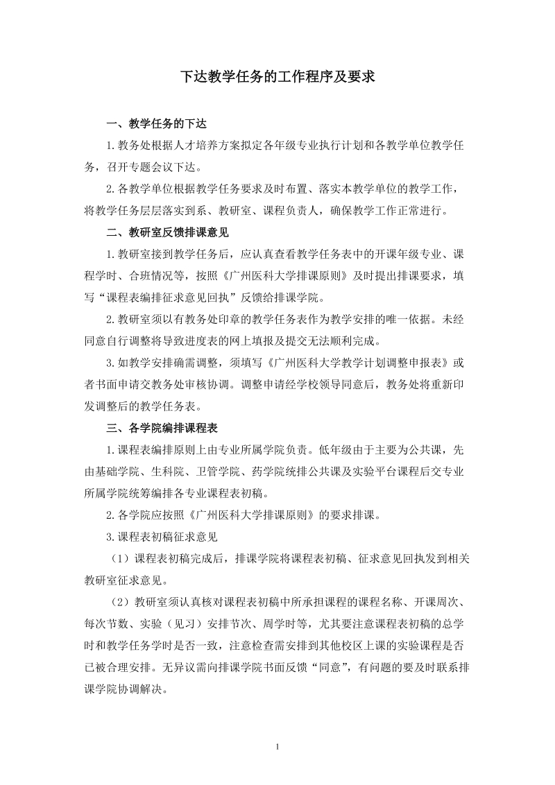 2005—2006—2学期教学任务下达（普教）.doc_第1页