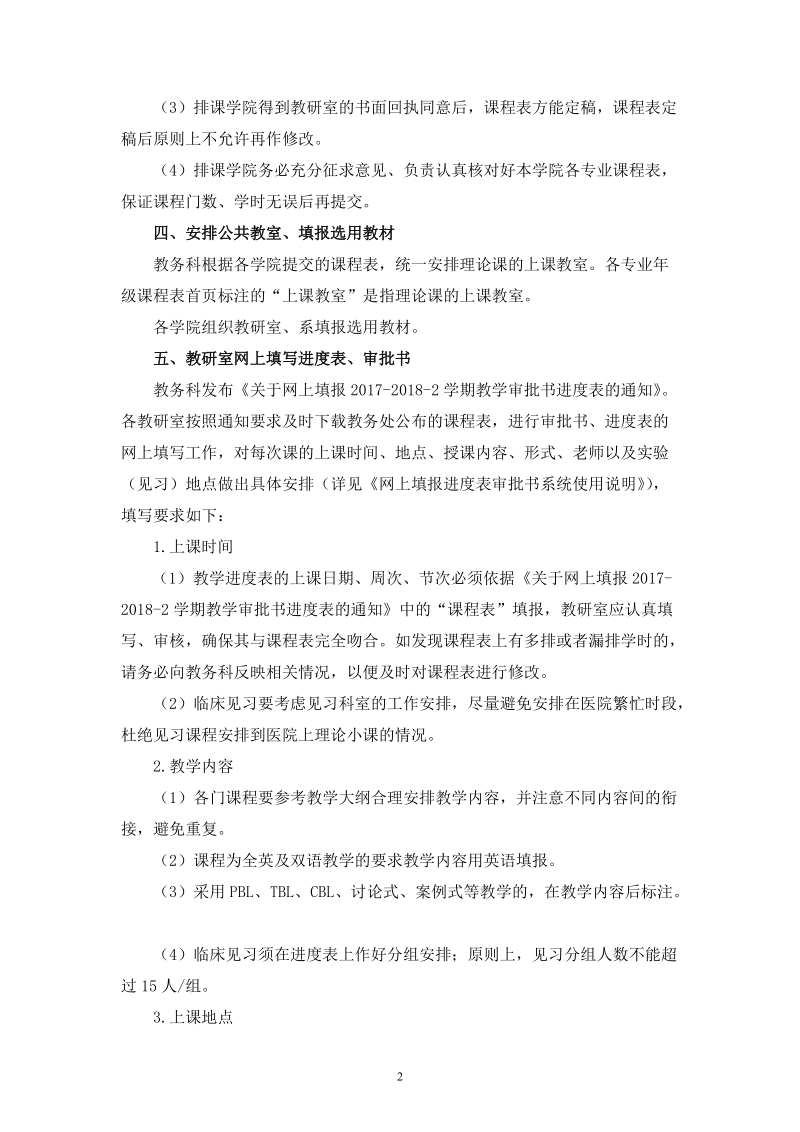 2005—2006—2学期教学任务下达（普教）.doc_第2页