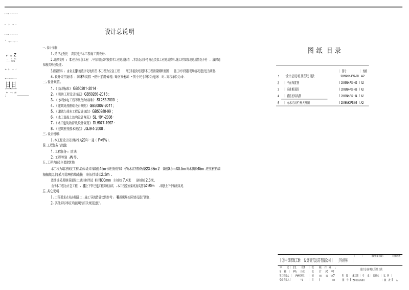 大陂海（杨涌村杨新路88号集体厂房河段）应急抢险工程施工图.docx_第2页