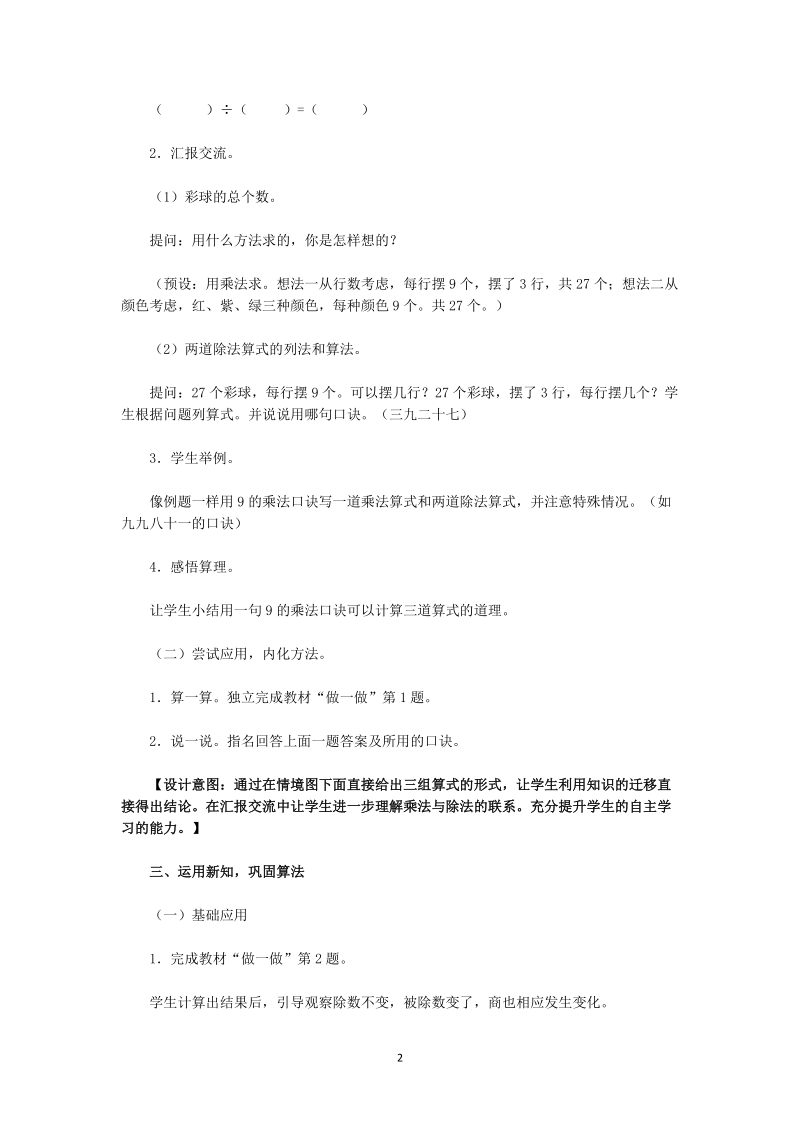 人教版小学二年级数学下册教案：用9的乘法口诀求商.doc_第2页