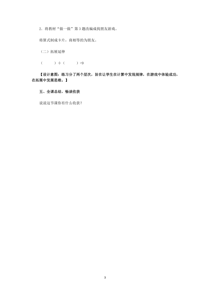 人教版小学二年级数学下册教案：用9的乘法口诀求商.doc_第3页