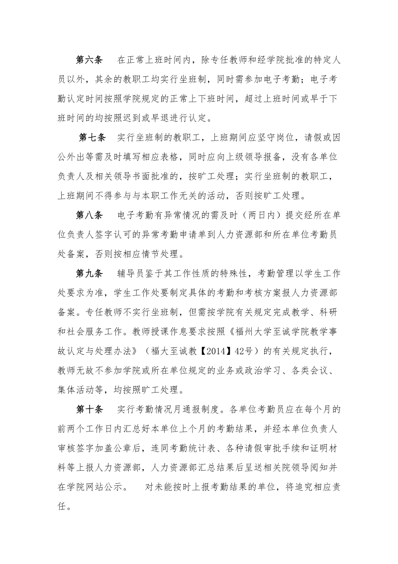 福州大学至诚学院教职工考勤管理规定.doc_第2页