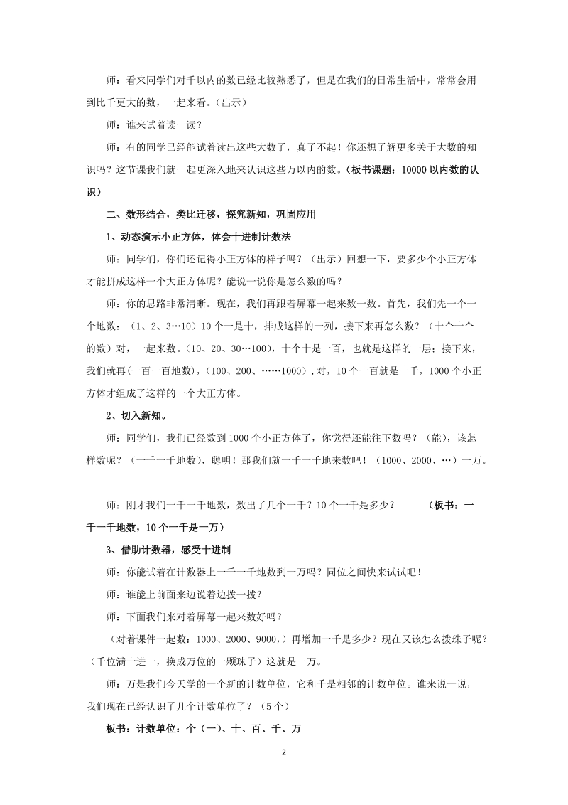 人教版小学二年级数学下册教案：万以内数的认识.doc_第2页