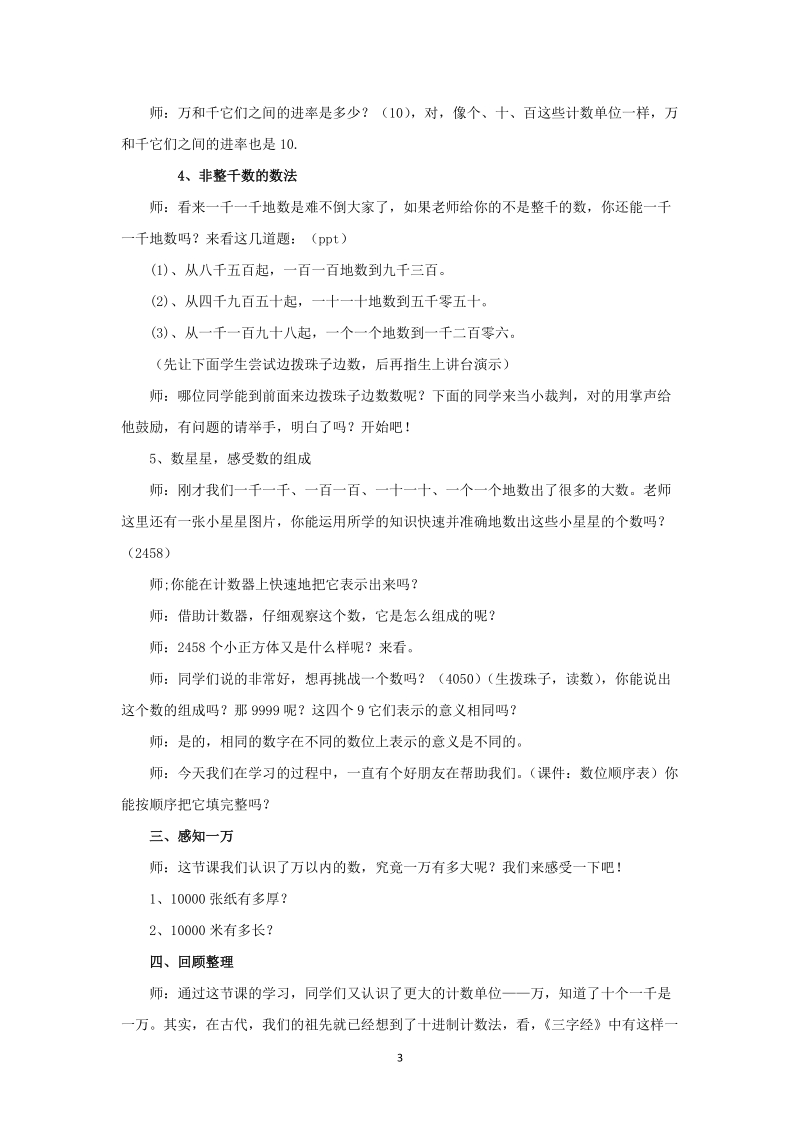 人教版小学二年级数学下册教案：万以内数的认识.doc_第3页