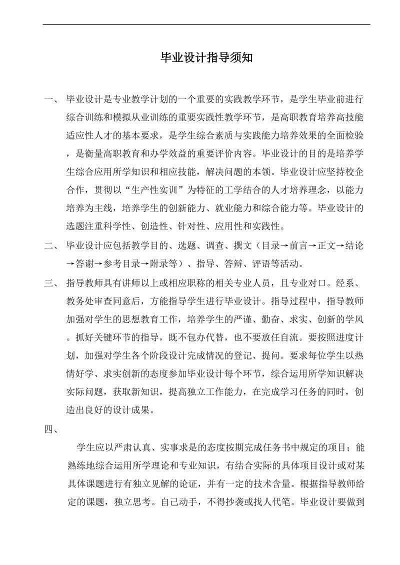 船舶管系放样毕业论文.doc_第2页