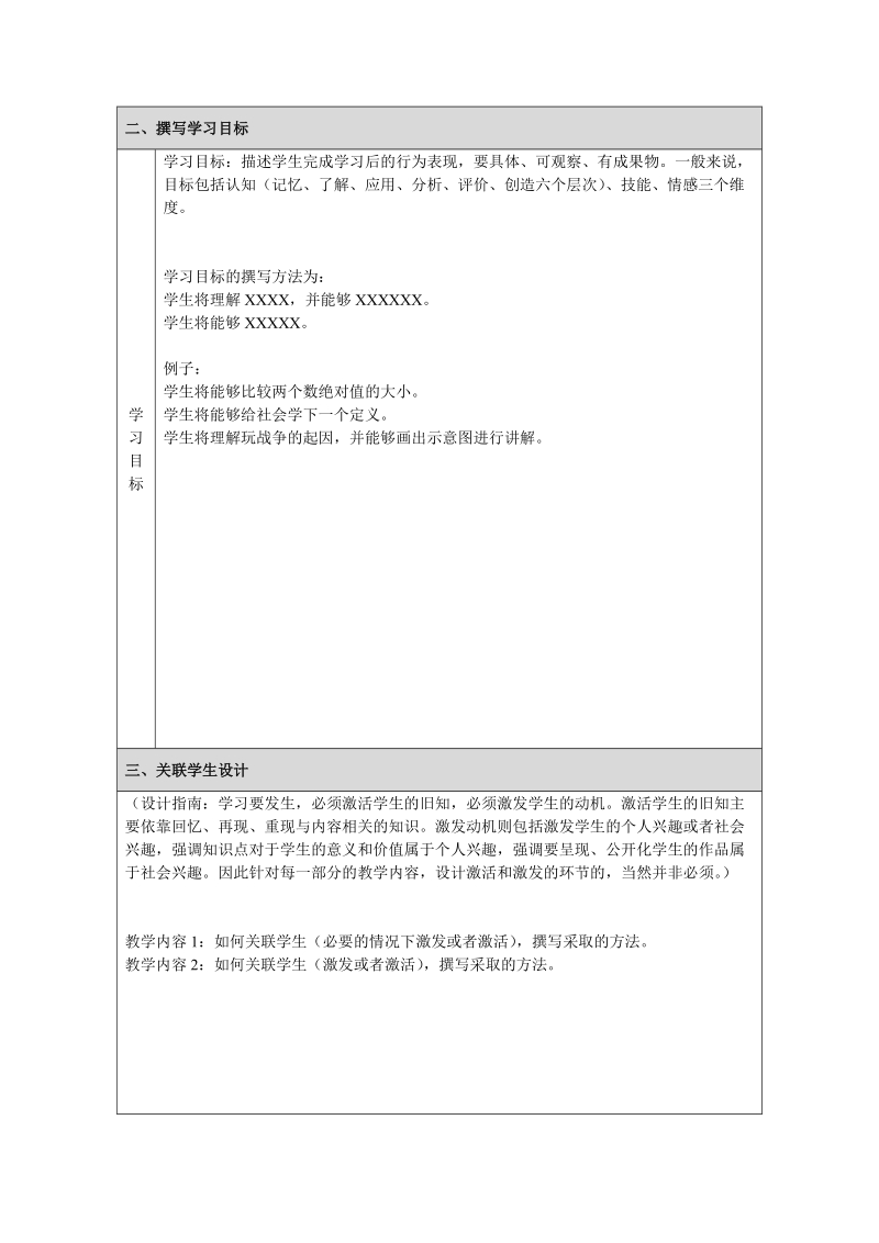 课堂教学设计方案系列表格.doc_第3页