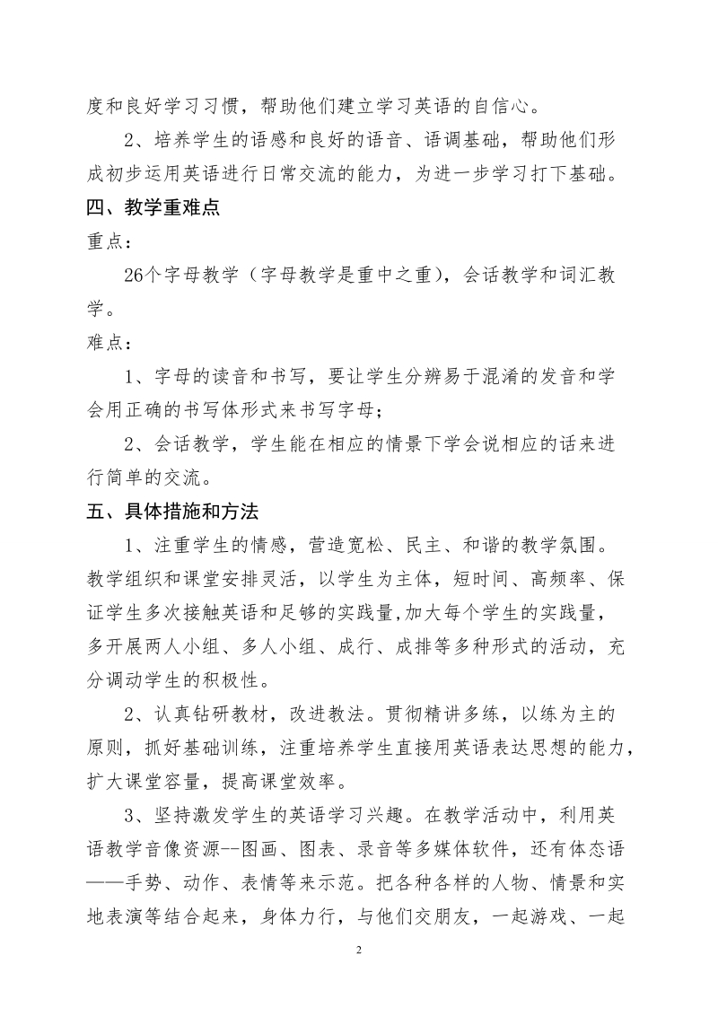 《读书乐园》教学设计.doc_第2页