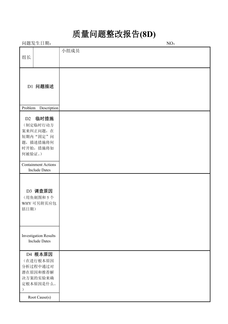 质量问题整改报告.doc_第1页