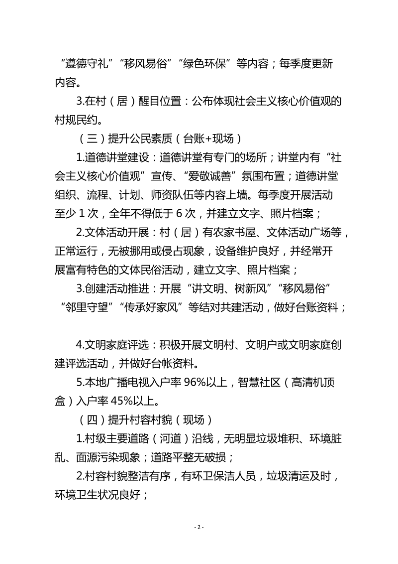 关于做好丹北镇文明创建长效管理的通知.doc_第2页