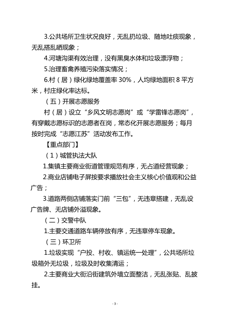 关于做好丹北镇文明创建长效管理的通知.doc_第3页