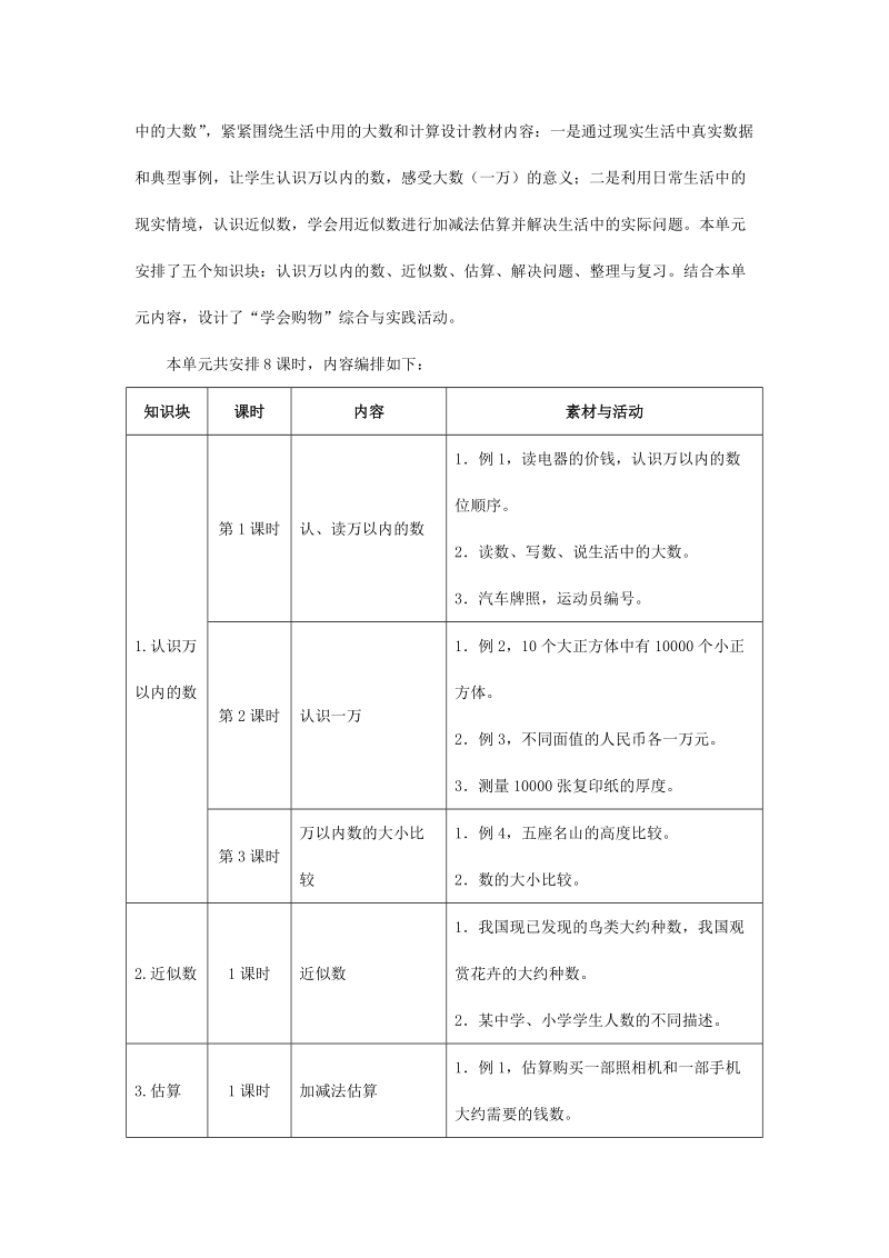 2017年冀教版三年级数学上册全册教案.docx_第2页