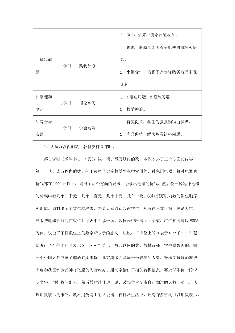 2017年冀教版三年级数学上册全册教案.docx_第3页