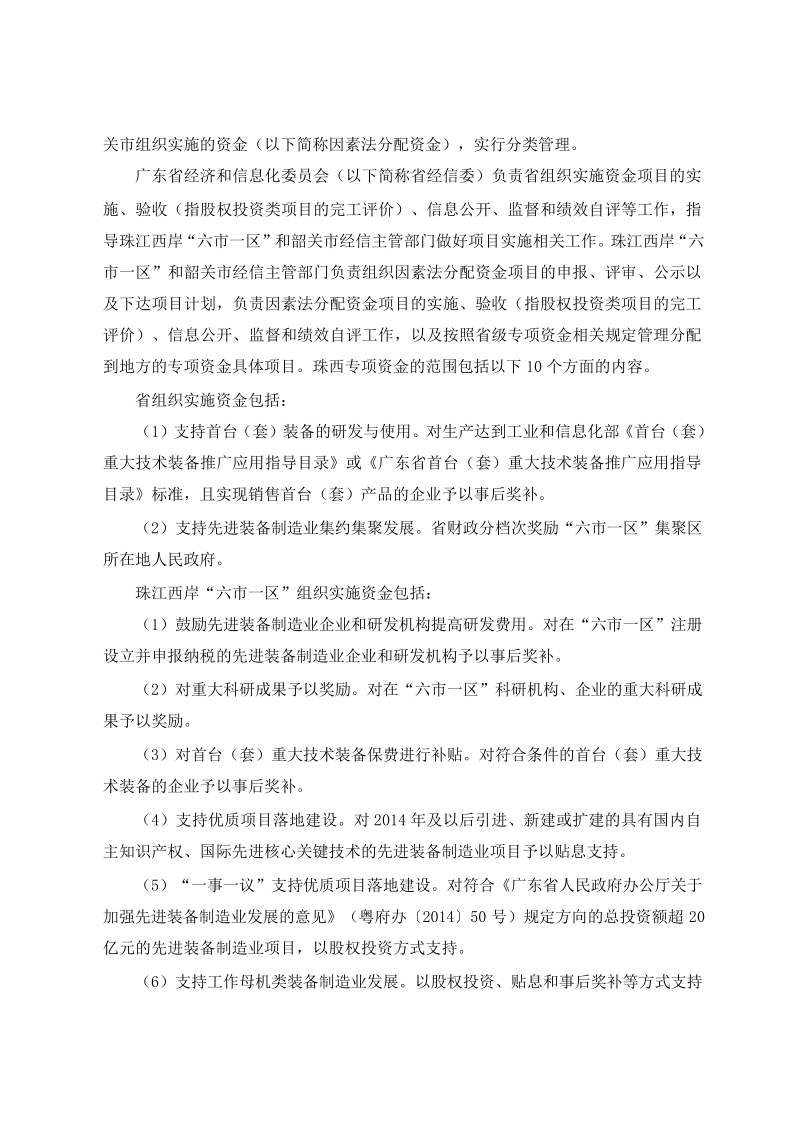 广东省促进珠江西岸先进装备制造业发展资金绩效评价报告.docx_第3页