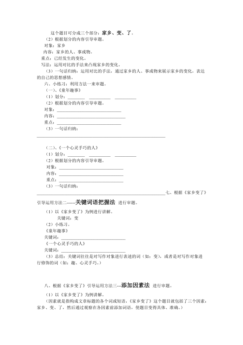 全命题作文审题技巧.doc_第2页