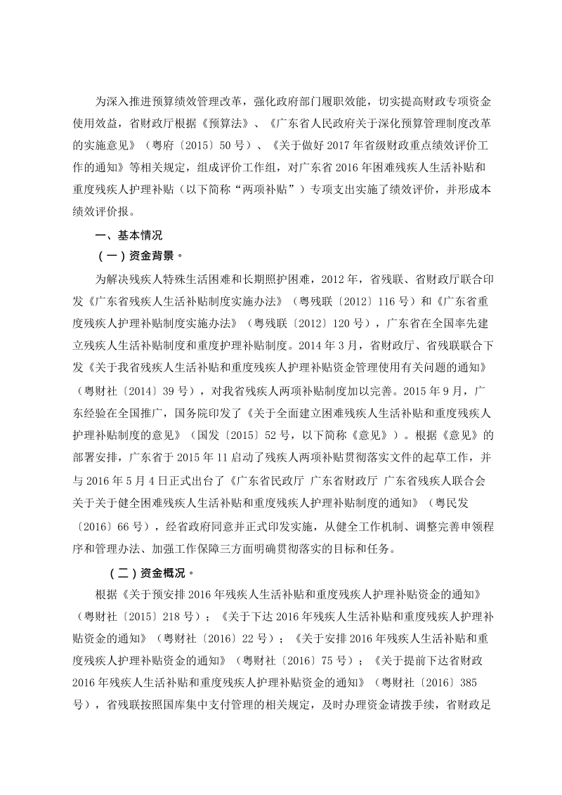 重度残疾人护理补贴资金绩效评价报告.docx_第2页