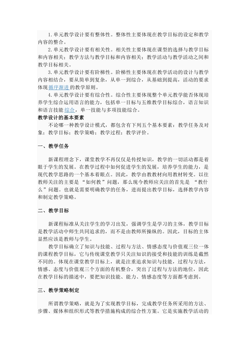 单元教学设计 - 山东省日照师范学校—教务处.doc_第2页