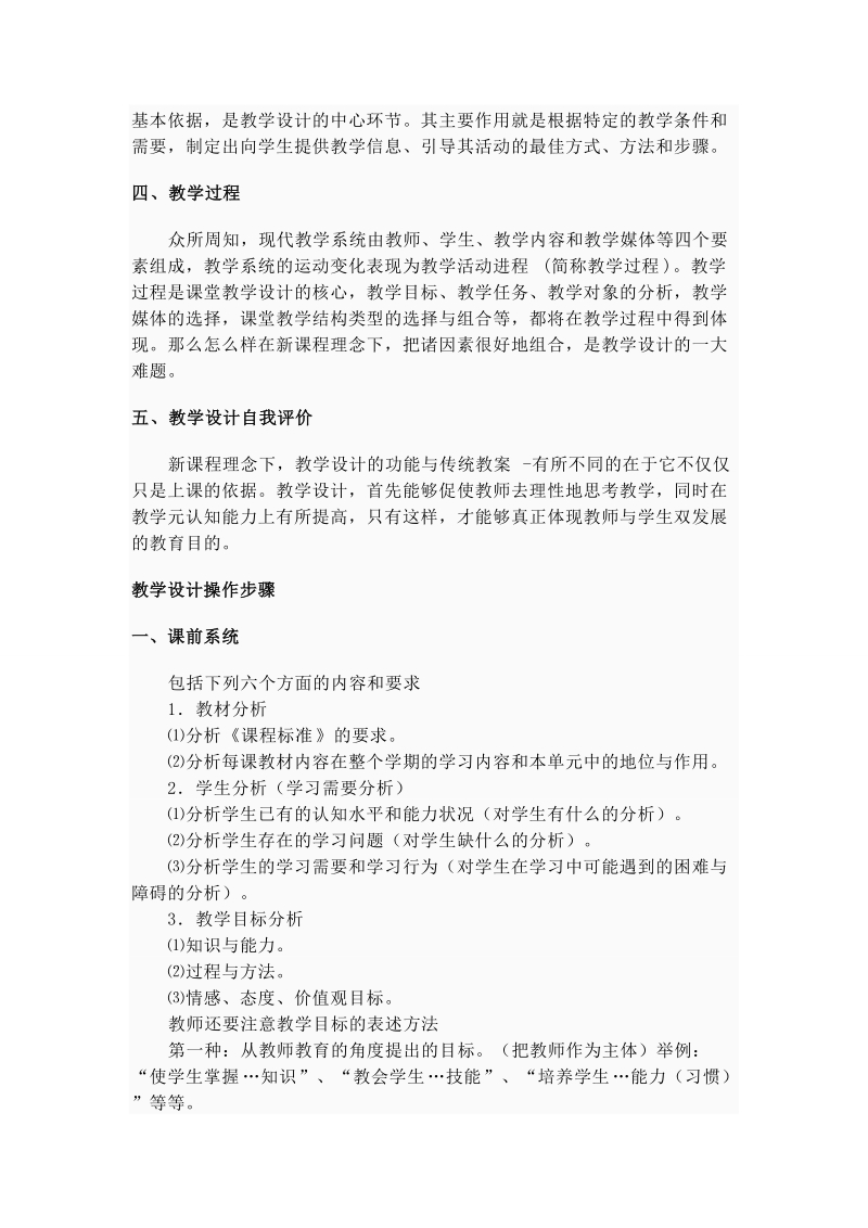 单元教学设计 - 山东省日照师范学校—教务处.doc_第3页