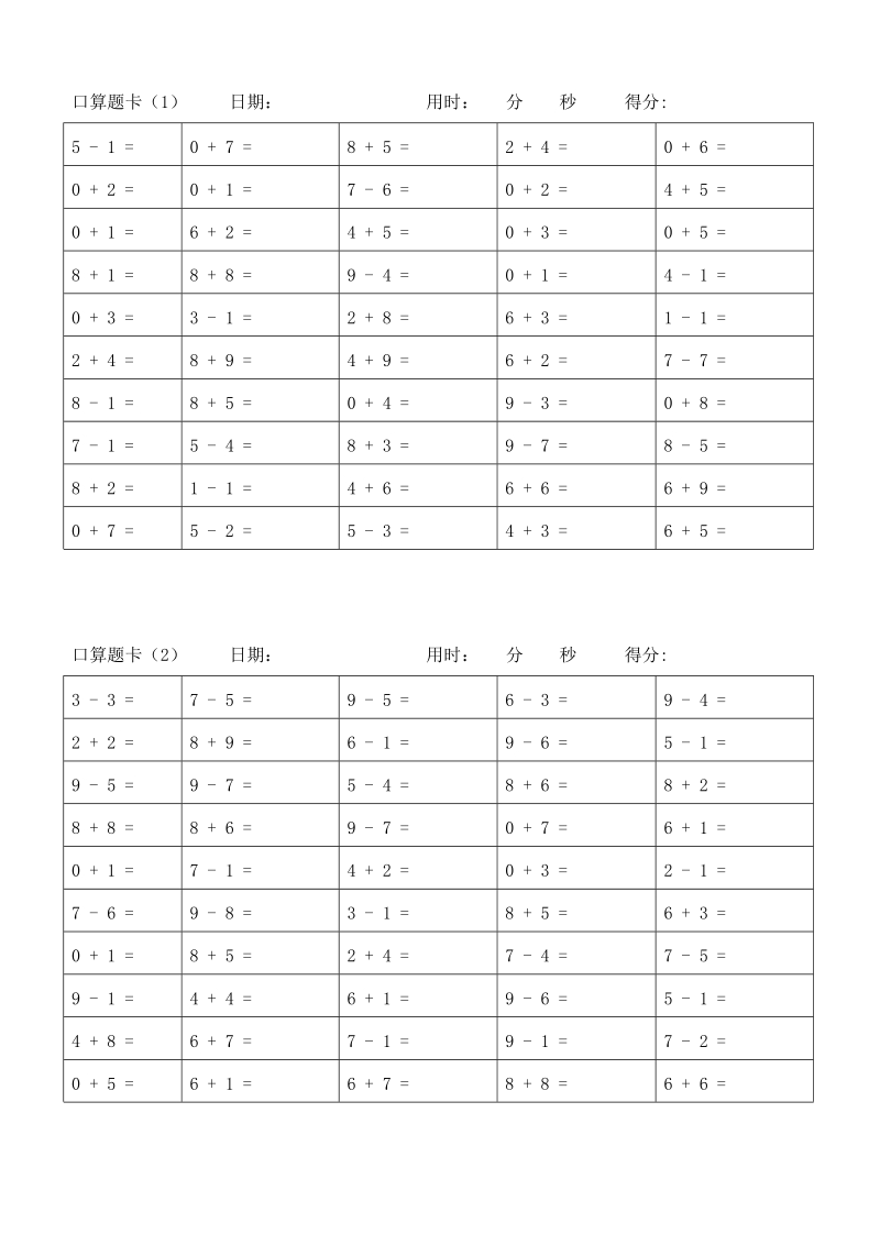 小学一年级10以内加减法口算题卡6000道.doc_第1页