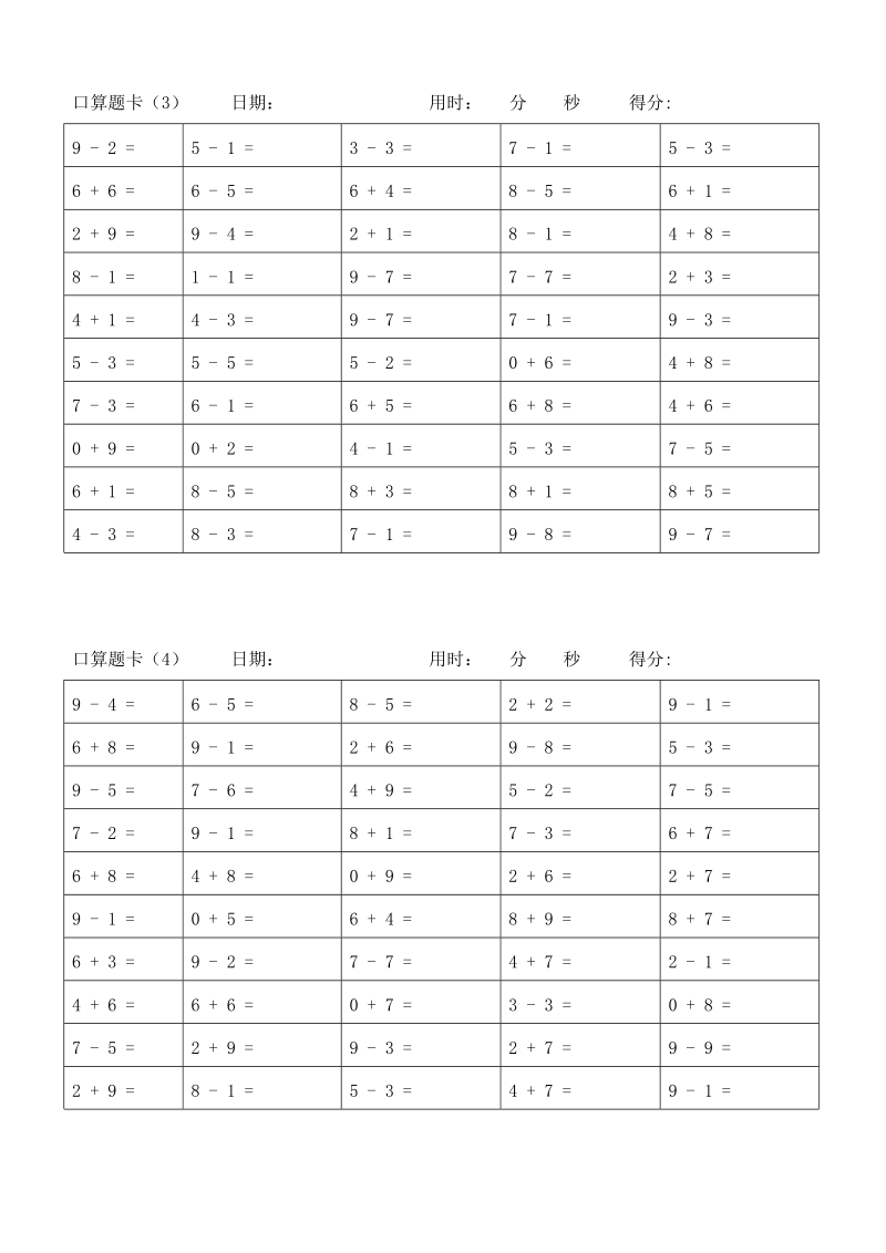 小学一年级10以内加减法口算题卡6000道.doc_第2页